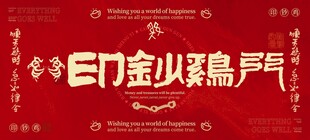 中国风国潮红色壁纸背景生肖虎图