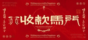 中国风国潮红色壁纸背景生肖马