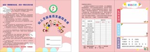 幼儿园通知书