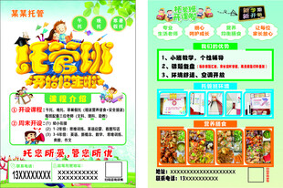 托管班宣传单