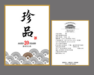 白酒酒标