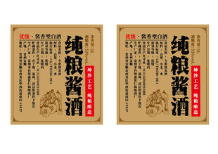 白酒酒标