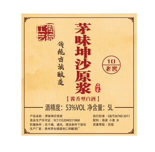 白酒酒标