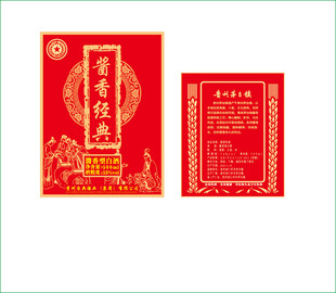 白酒酒标