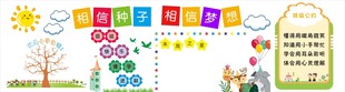 小学教室文化墙