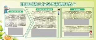 医院内分泌简介