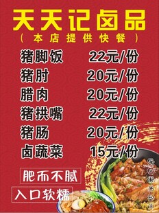 饭店菜单 卤品