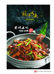  黄焖土鸡
