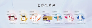 七彩系列