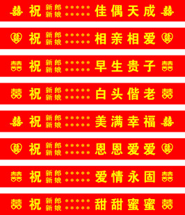 婚庆70条幅适量模版