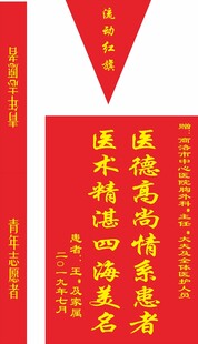 流动红旗  绶带  锦旗模版