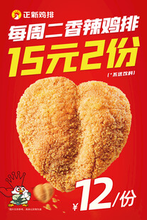 正新鸡排