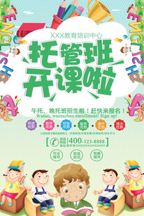 兴趣班托管班开课啦