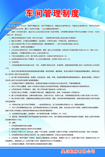 车间管理制度