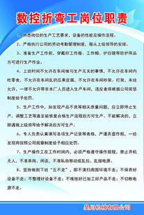 数控折弯工岗位职责