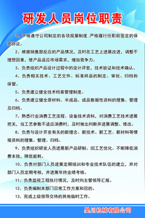 研发人员岗位职责