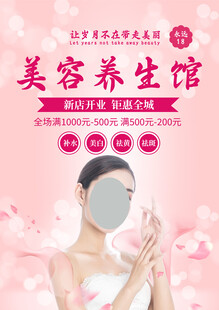 美容海报