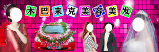 美容美发