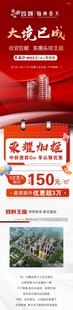 地产价值点微信长图