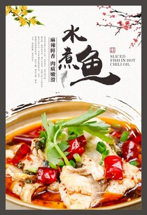水煮鱼海报