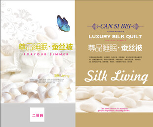蚕丝被海报