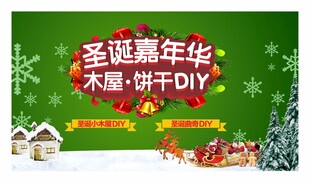 圣诞嘉年华