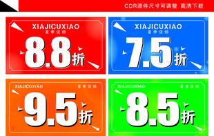 促销牌 打折牌 价格牌图片
