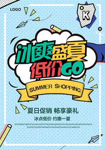 清凉夏日 
