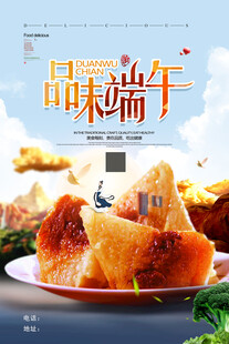  品味端午 