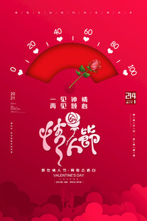  情人节 