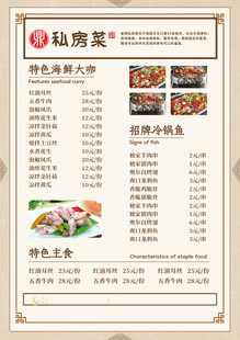 私房菜