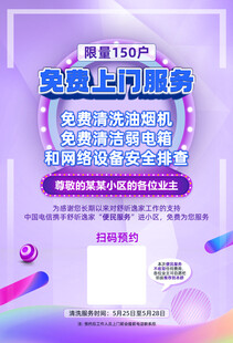 免费上门服务海报