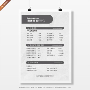 美容海报价目表