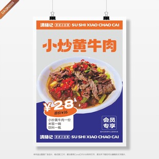 小炒黄牛肉