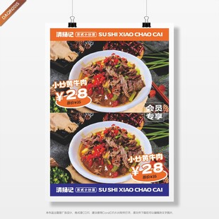 小炒黄牛肉