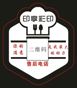 售后 异形标签
