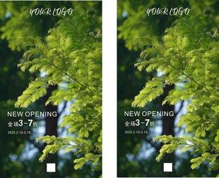 绿色清新新店开业海报