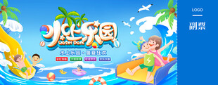 水上乐园门票