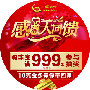 金店感恩回馈