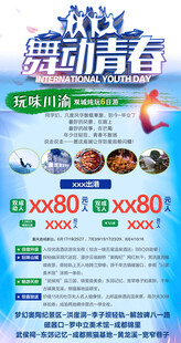 毕业季旅游