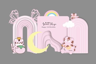 粉色小老虎生日宴