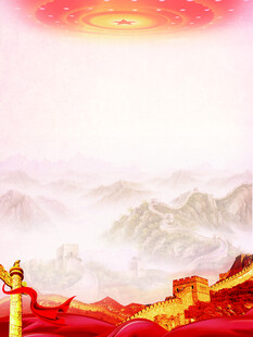 党建背景
