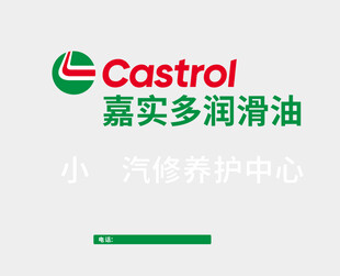 嘉实多门头