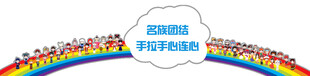 民族团结彩虹桥