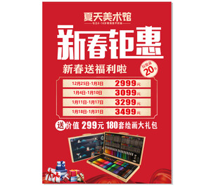 美术新春钜惠