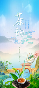 茶韵