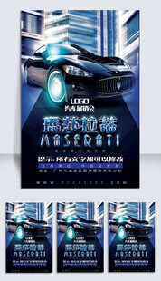 汽车展销会海报