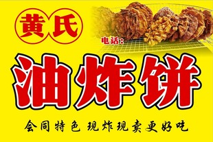 乡村小吃炸油饼