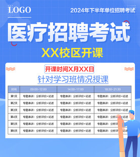 淡蓝医疗考试课程宣传