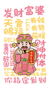 招财进宝